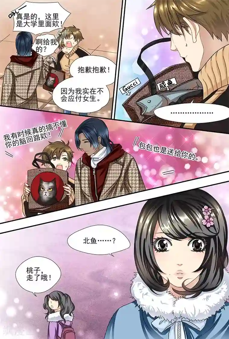 hi，我的名字叫镰第15话 猜心游戏