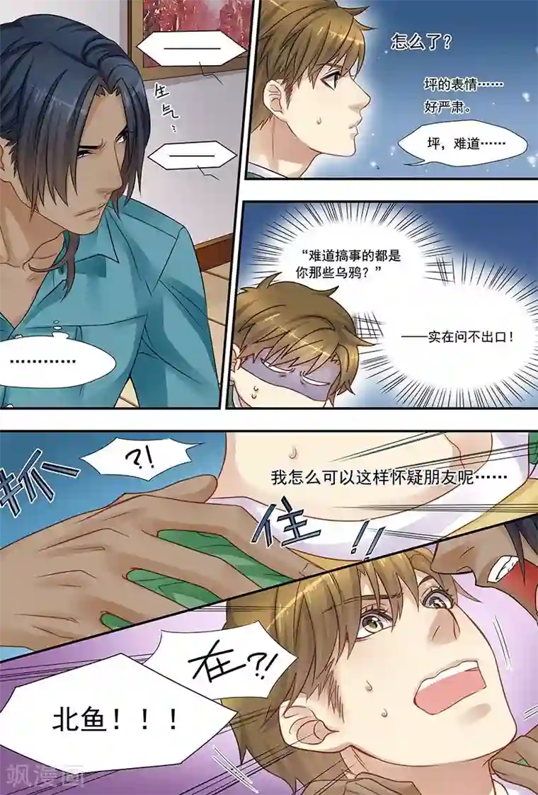 hi，我的名字叫镰第15话 猜心游戏