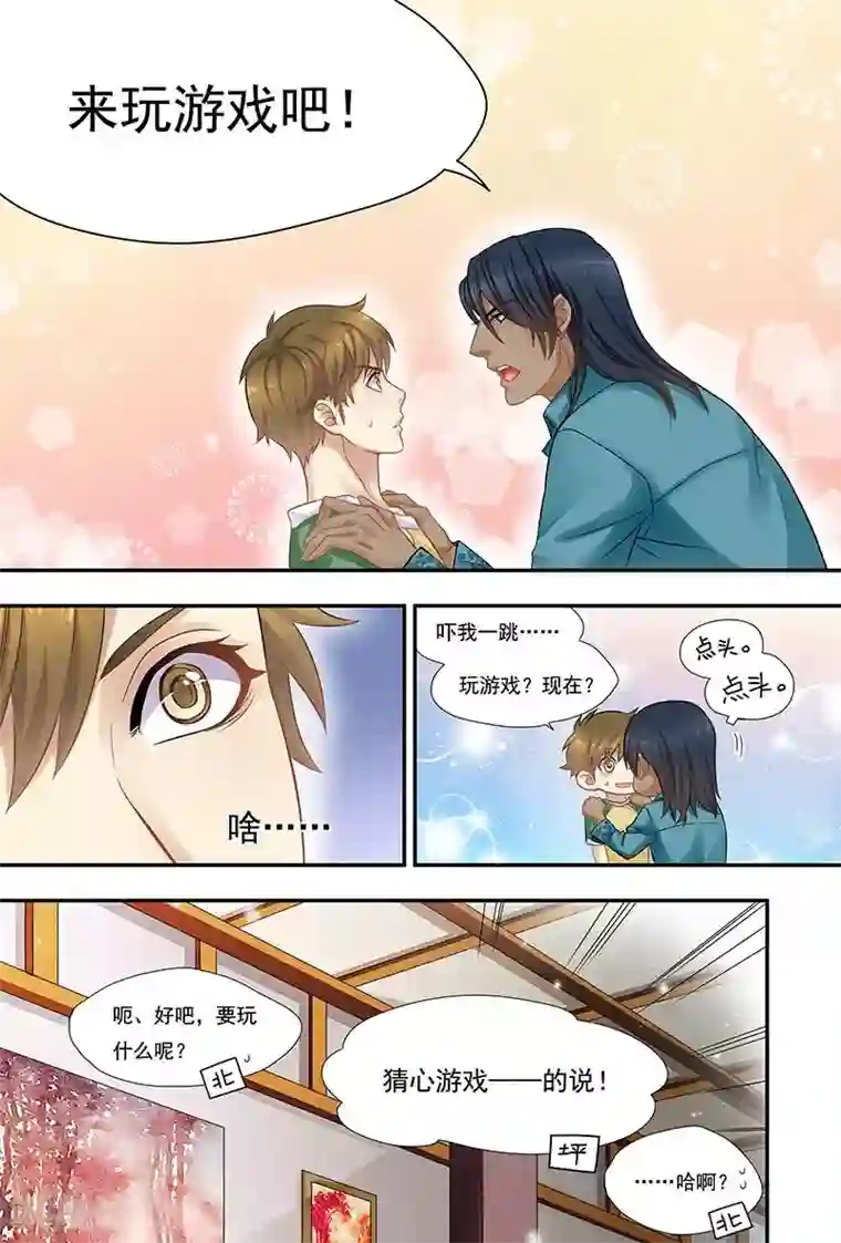 hi，我的名字叫镰第15话 猜心游戏