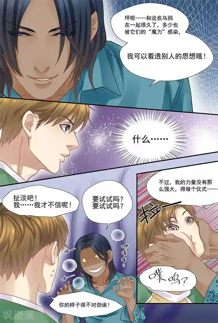 hi，我的名字叫镰第15话 猜心游戏