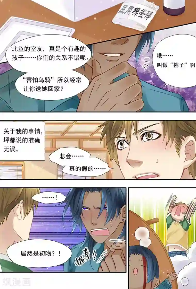 hi，我的名字叫镰第15话 猜心游戏