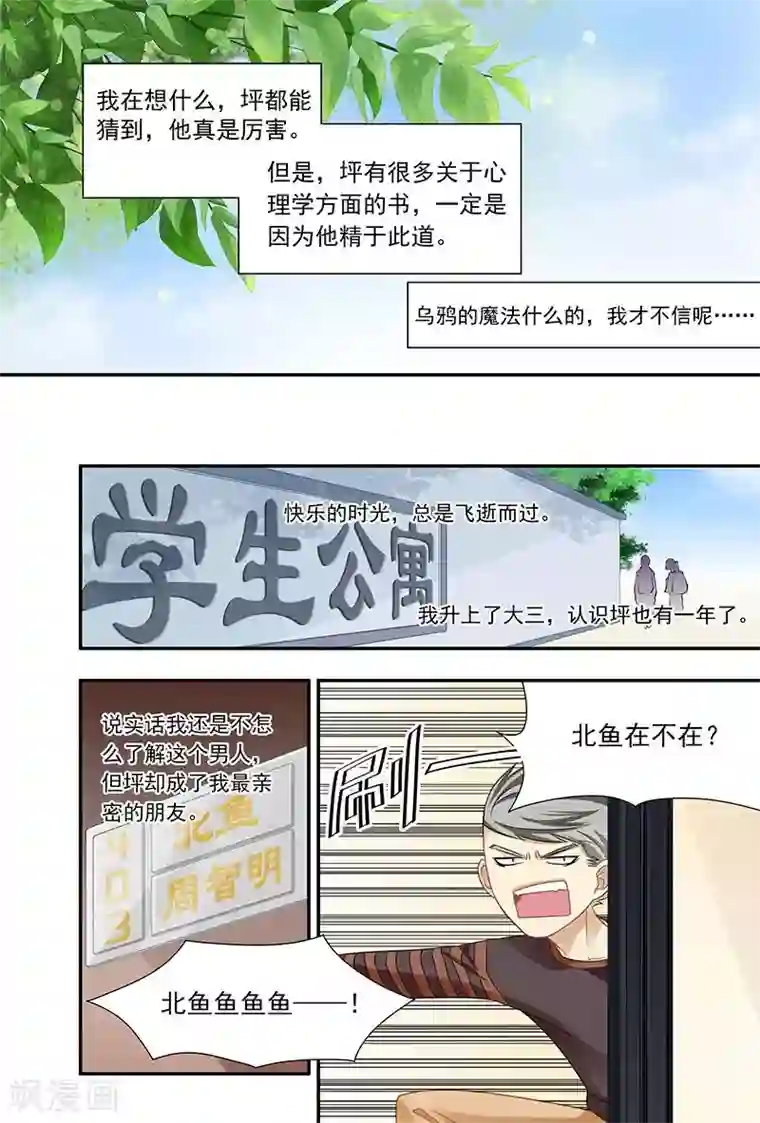 hi，我的名字叫镰第15话 猜心游戏