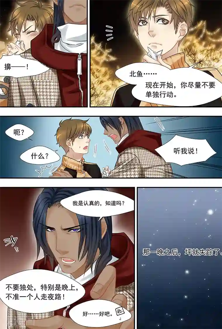 hi，我的名字叫镰第16话 分不清的关心