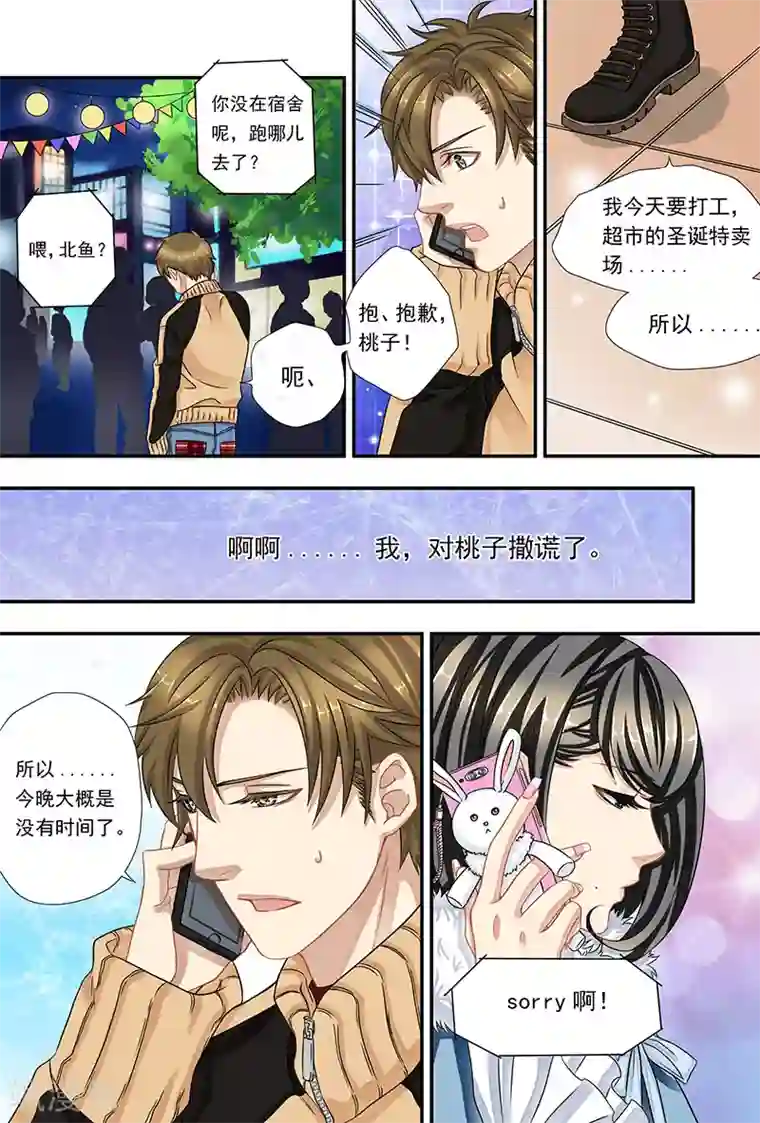 hi，我的名字叫镰第16话 分不清的关心