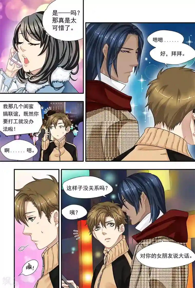 hi，我的名字叫镰第16话 分不清的关心