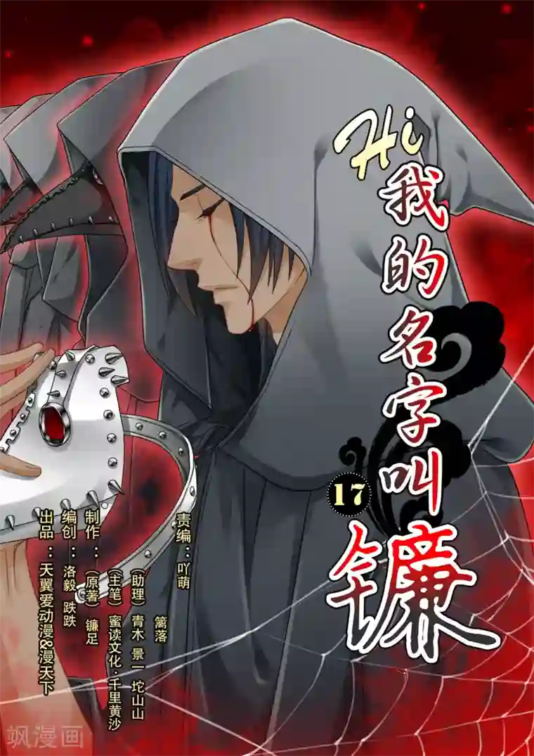 hi，我的名字叫镰第17话 坪消失了?