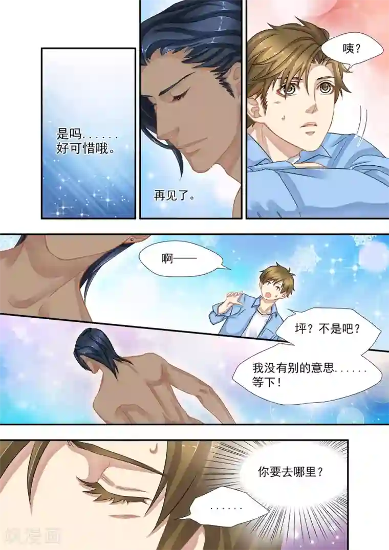 hi，我的名字叫镰第17话 坪消失了?