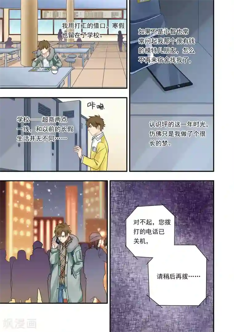 hi，我的名字叫镰第17话 坪消失了?