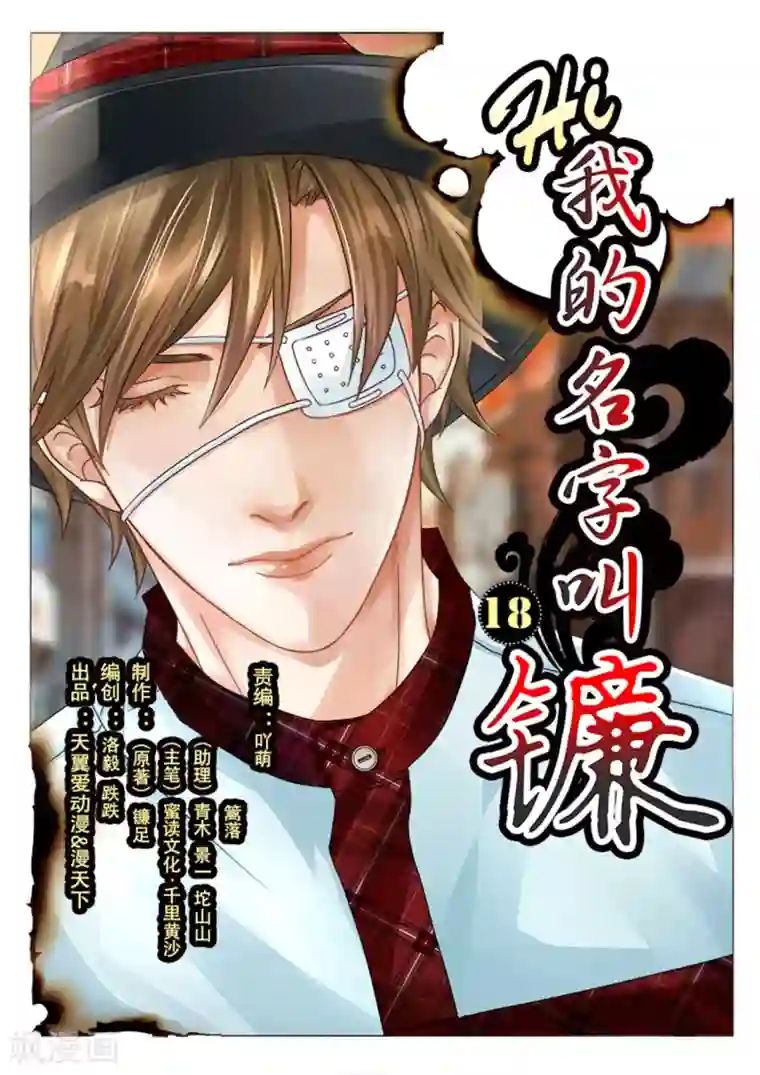 hi，我的名字叫镰第18话 我不会让死的