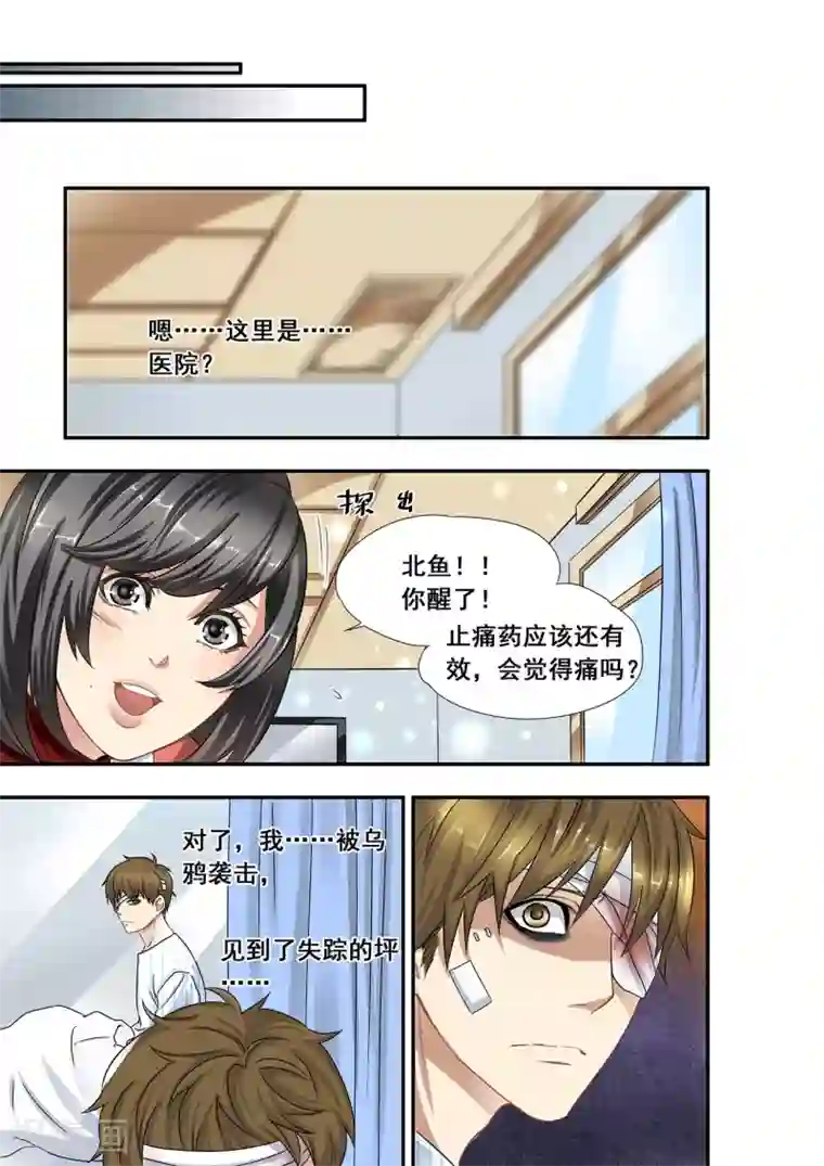 hi，我的名字叫镰第18话 我不会让死的