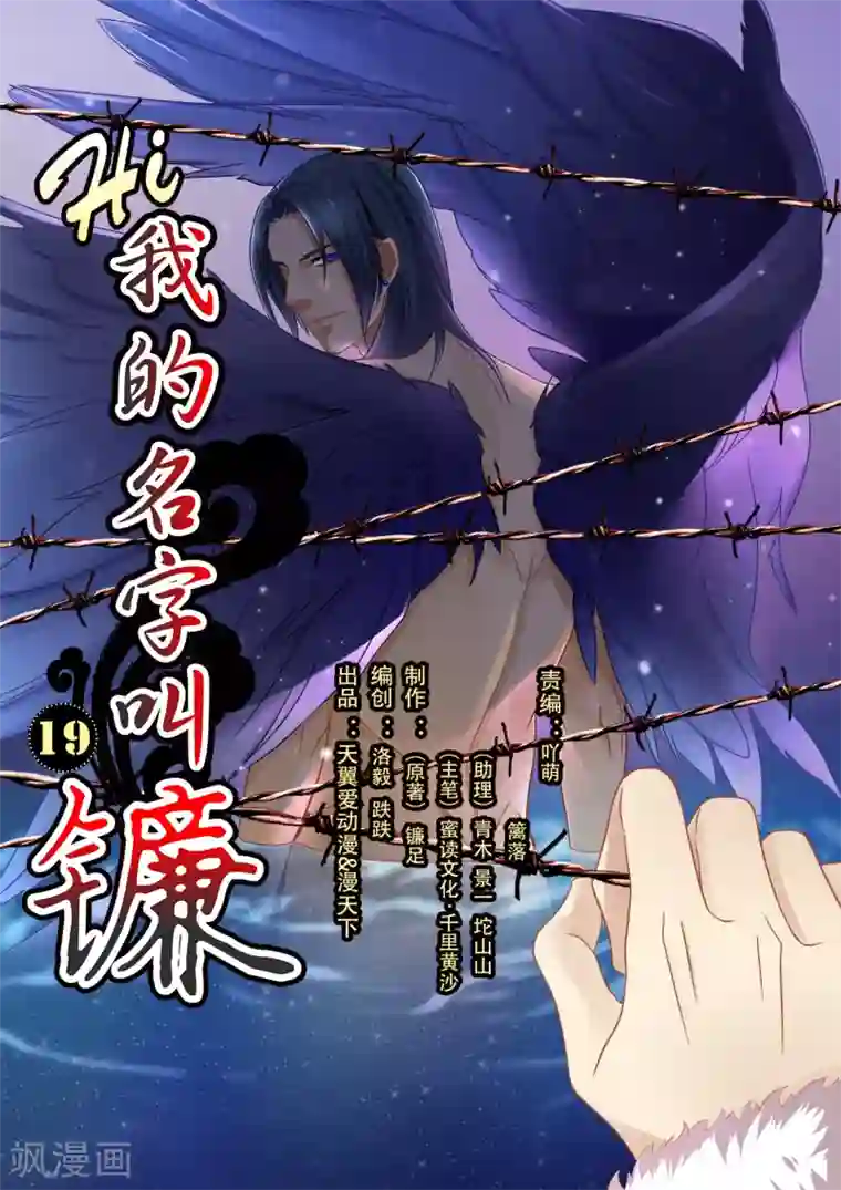 hi，我的名字叫镰第19话 神迹已显,末世降临