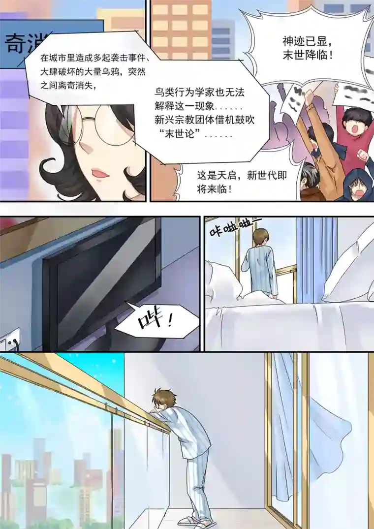 hi，我的名字叫镰第19话 神迹已显,末世降临