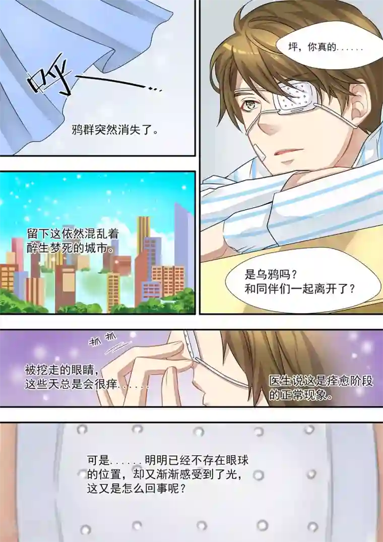 hi，我的名字叫镰第19话 神迹已显,末世降临