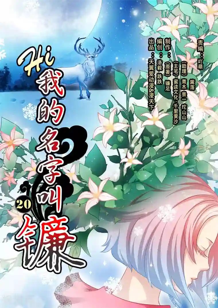 hi，我的名字叫镰第20话 万物皆有情感