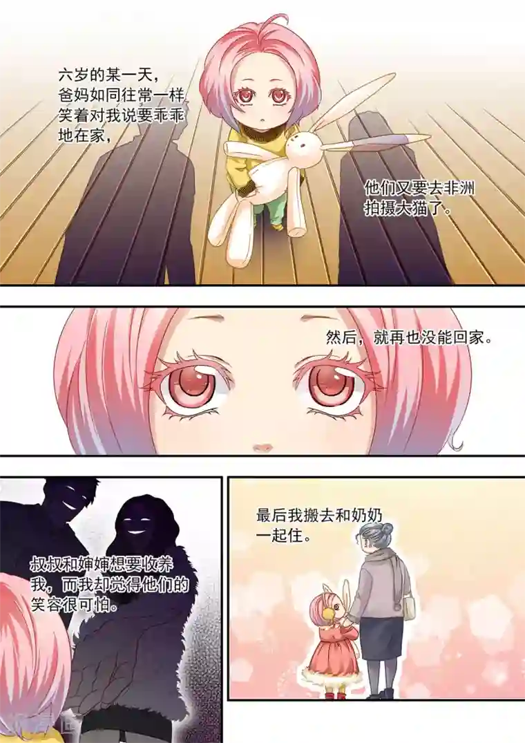 hi，我的名字叫镰第20话 万物皆有情感