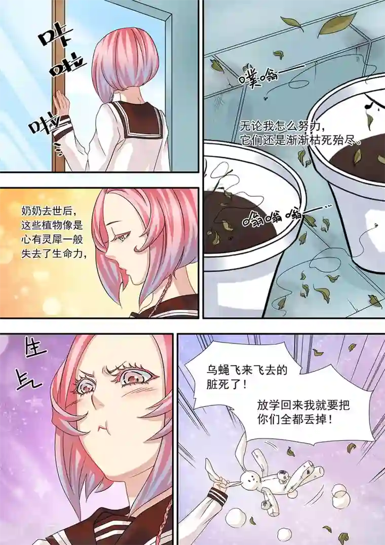 hi，我的名字叫镰第20话 万物皆有情感