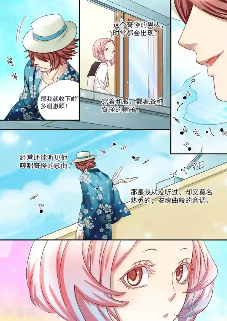 hi，我的名字叫镰第20话 万物皆有情感