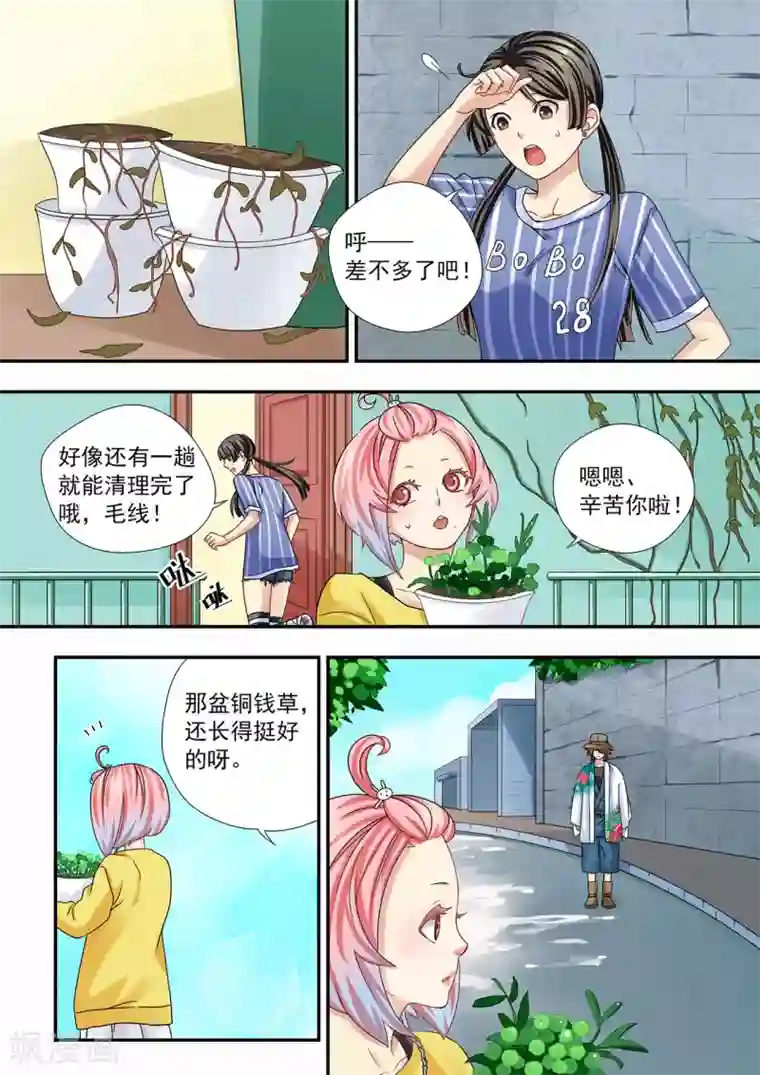 hi，我的名字叫镰第21话 寄人篱下