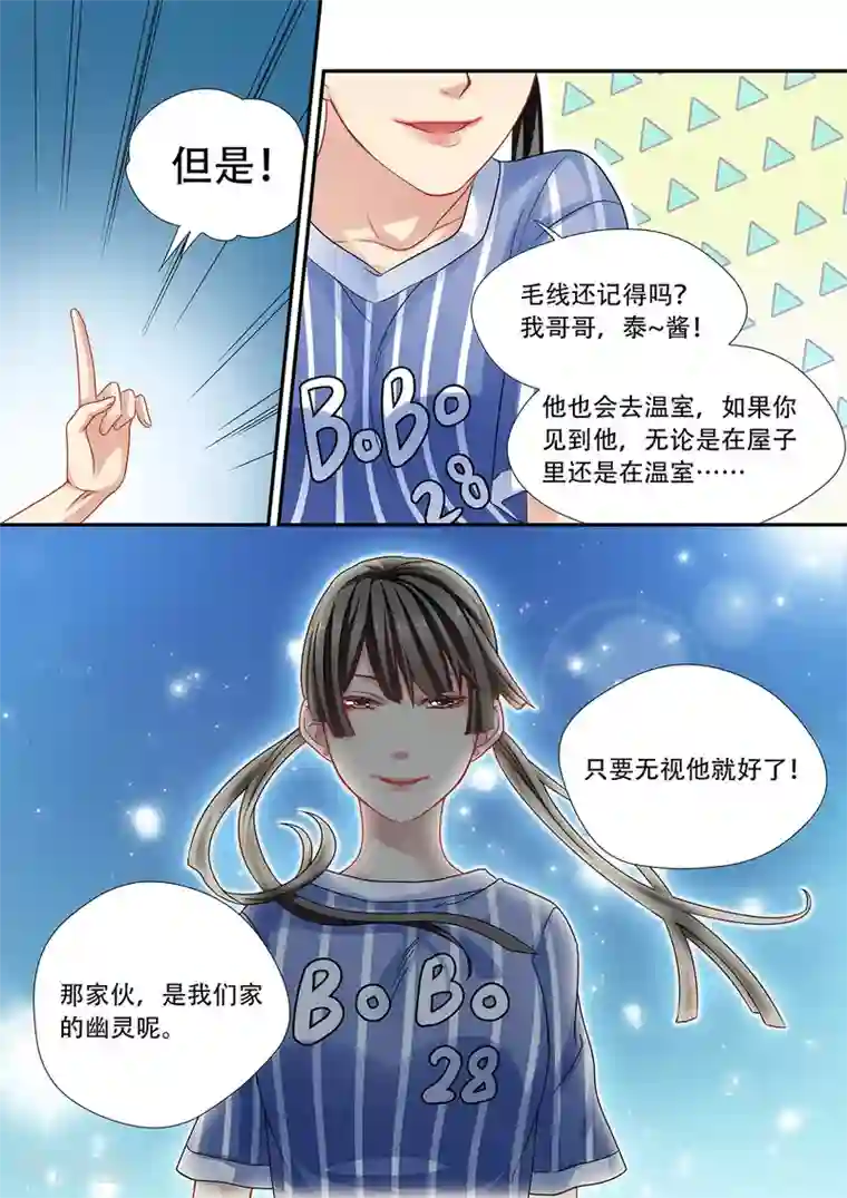 hi，我的名字叫镰第21话 寄人篱下