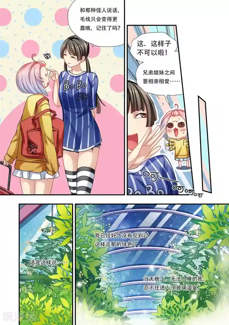 hi，我的名字叫镰第21话 寄人篱下