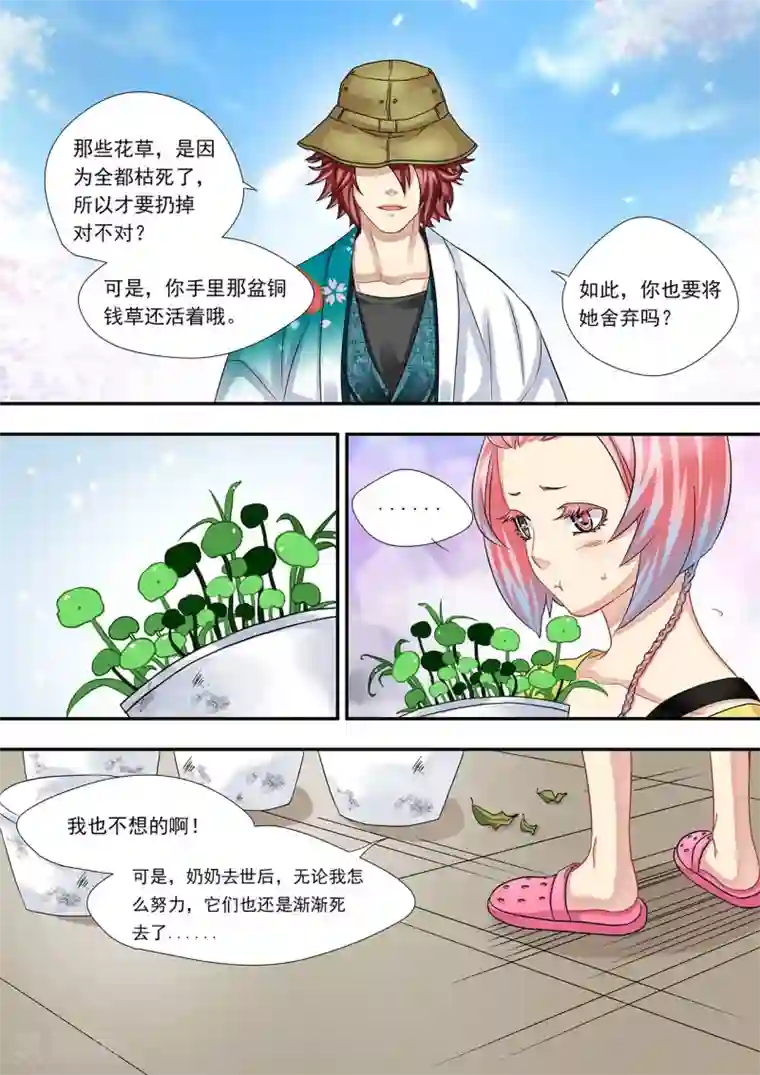 hi，我的名字叫镰第21话 寄人篱下