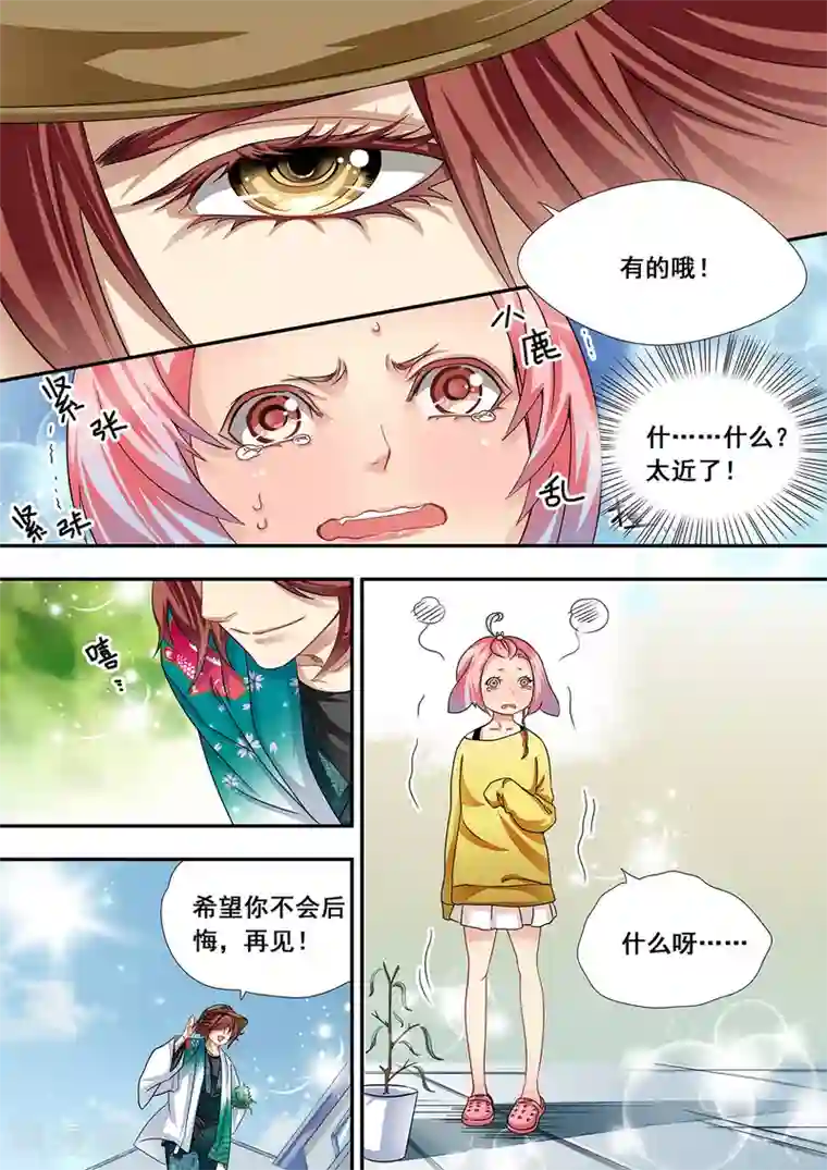 hi，我的名字叫镰第21话 寄人篱下