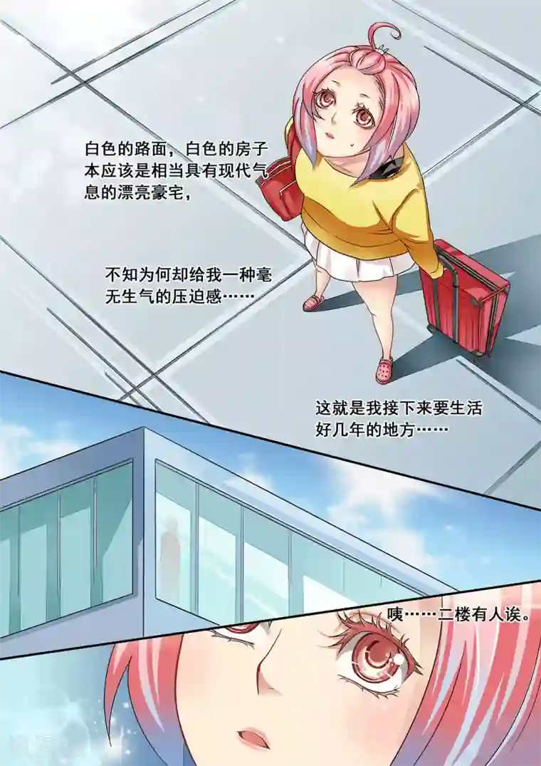 hi，我的名字叫镰第21话 寄人篱下