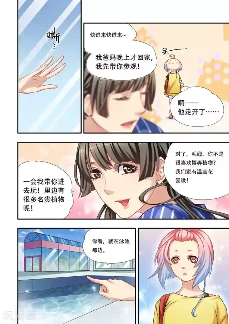 hi，我的名字叫镰第21话 寄人篱下