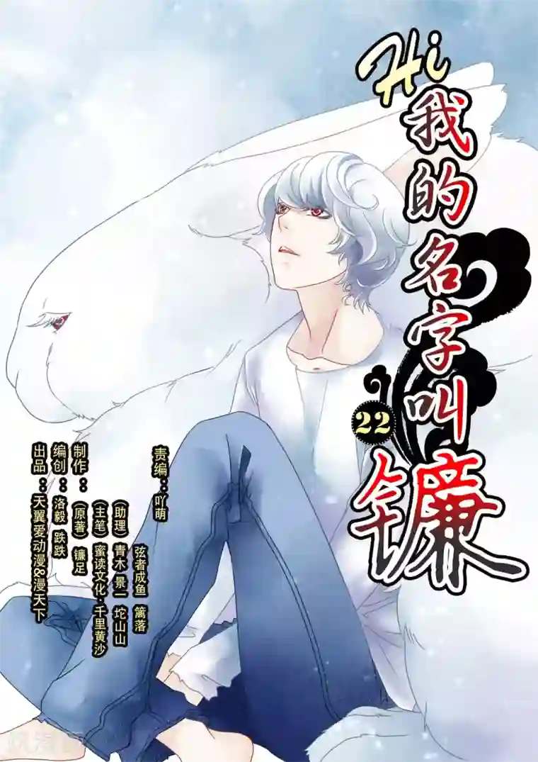 hi，我的名字叫镰第22话 谁骑在我身上?