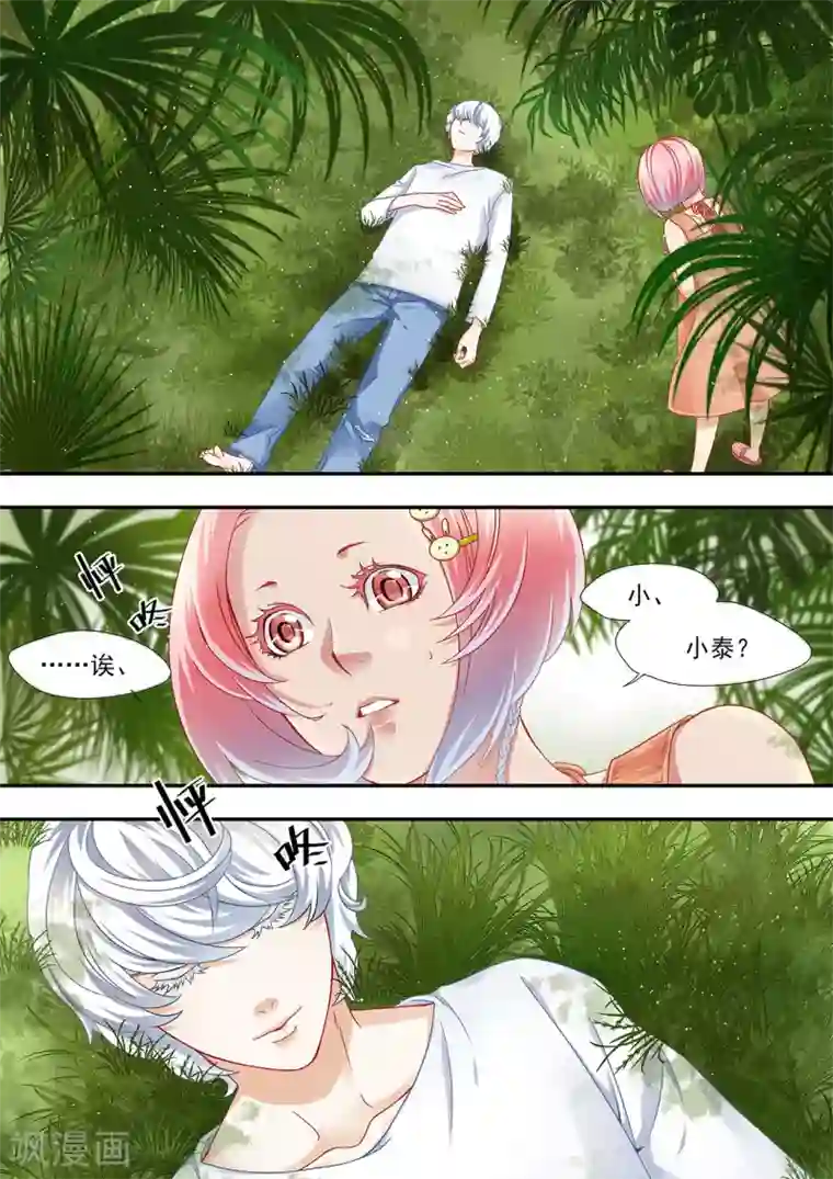 hi，我的名字叫镰第22话 谁骑在我身上?