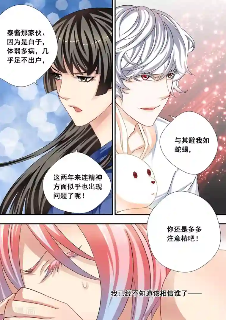 hi，我的名字叫镰第22话 谁骑在我身上?