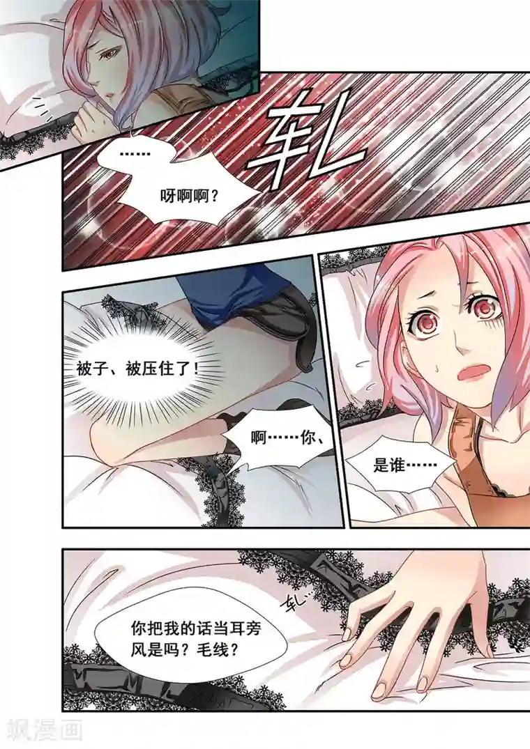 hi，我的名字叫镰第22话 谁骑在我身上?