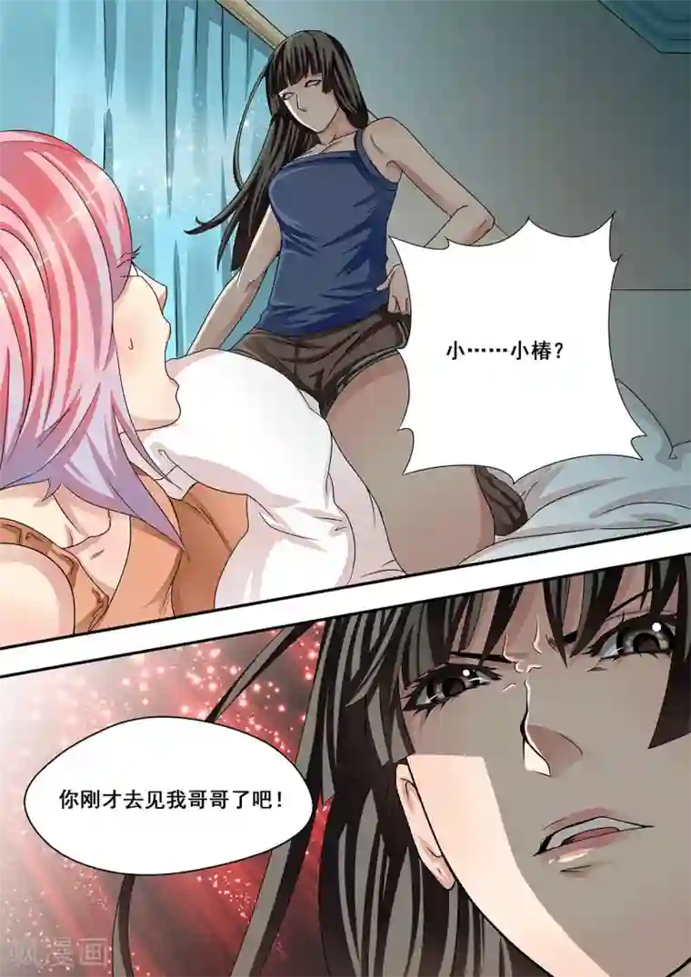 hi，我的名字叫镰第22话 谁骑在我身上?