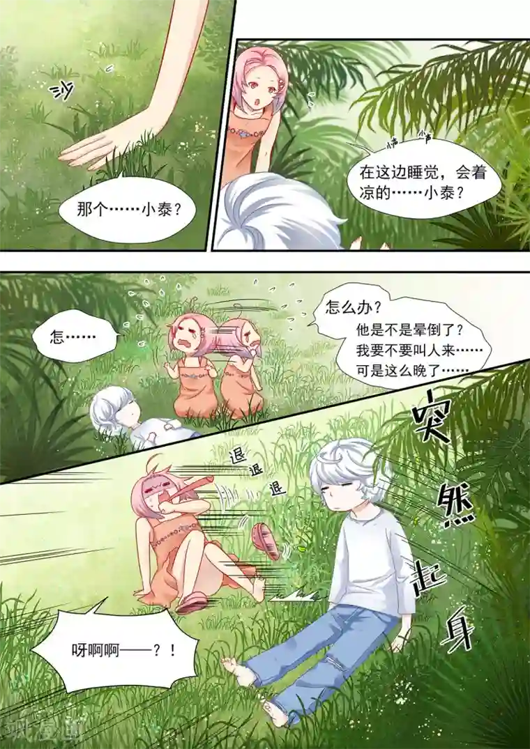 hi，我的名字叫镰第22话 谁骑在我身上?