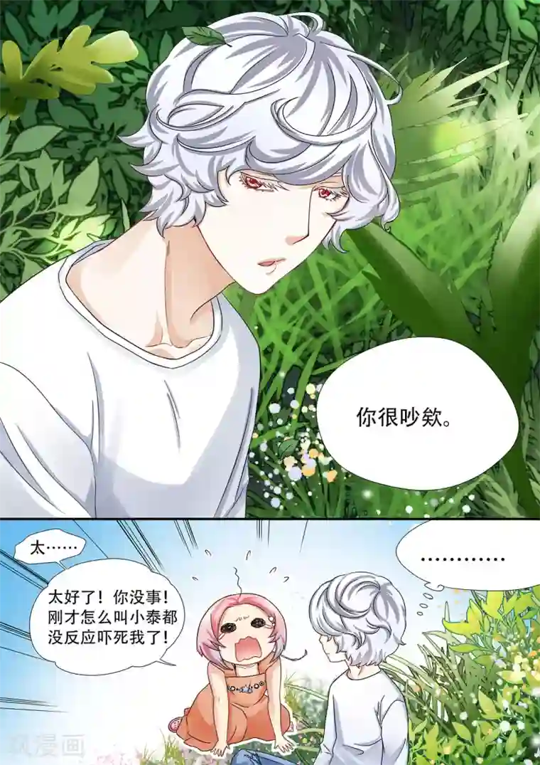 hi，我的名字叫镰第22话 谁骑在我身上?