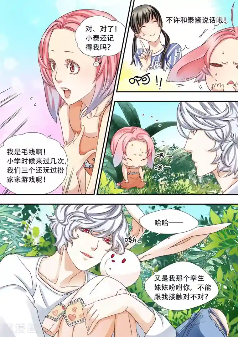 hi，我的名字叫镰第22话 谁骑在我身上?