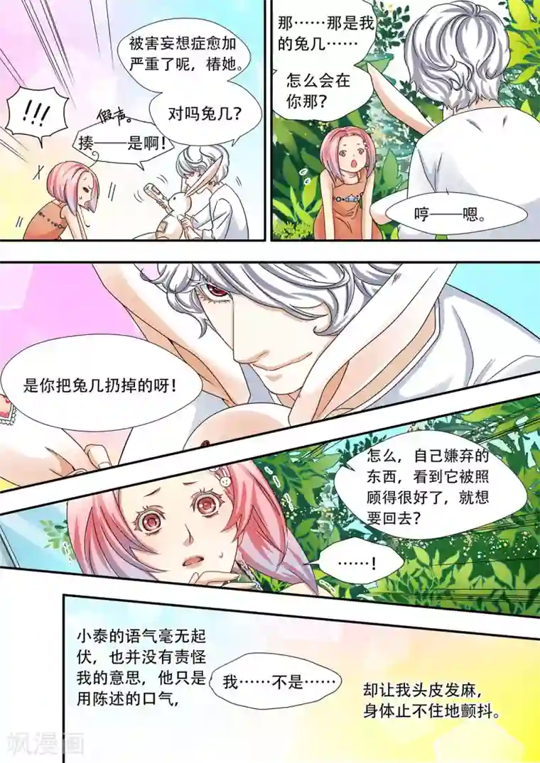 hi，我的名字叫镰第22话 谁骑在我身上?