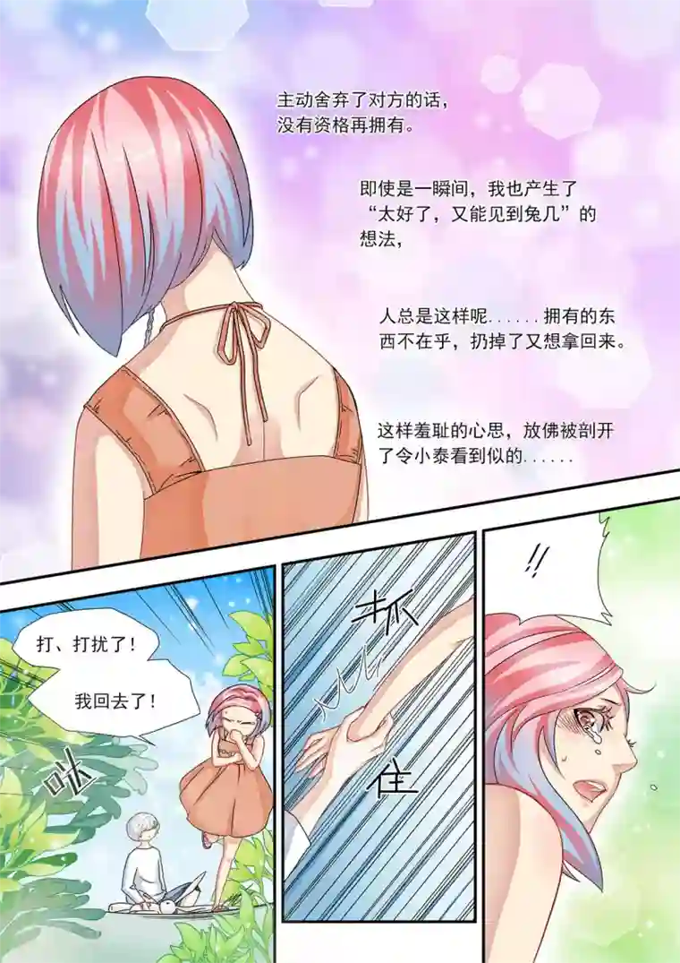 hi，我的名字叫镰第22话 谁骑在我身上?