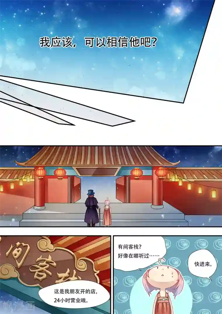 hi，我的名字叫镰第23话 神秘男子