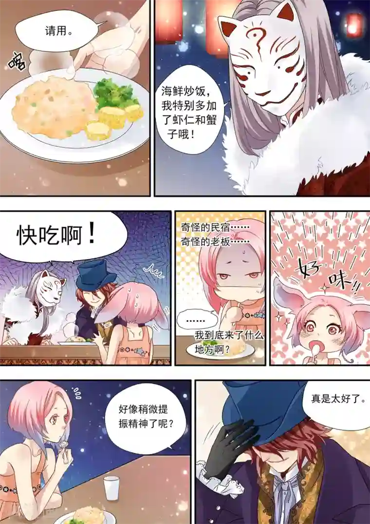 hi，我的名字叫镰第23话 神秘男子