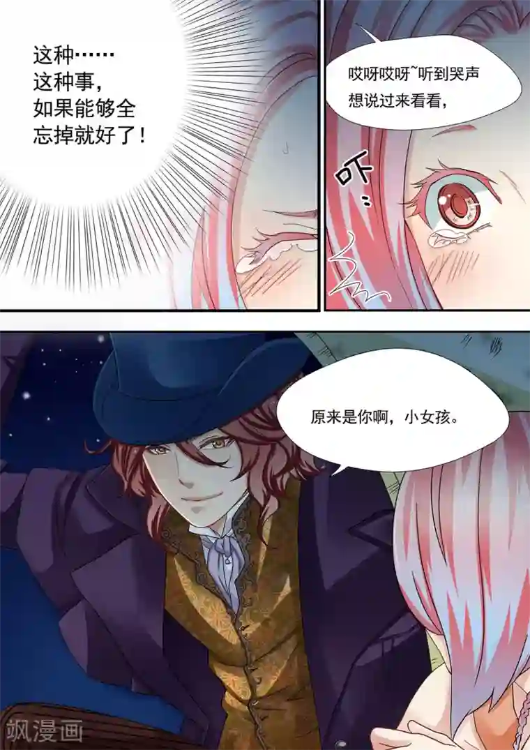 hi，我的名字叫镰第23话 神秘男子