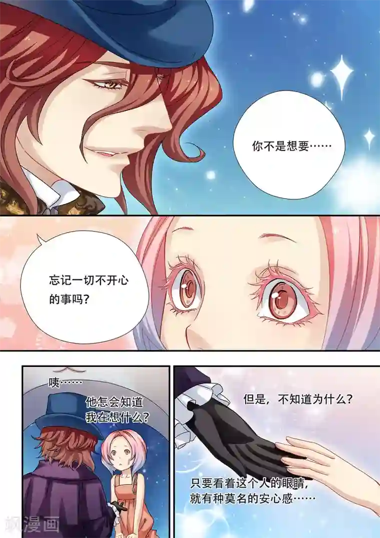 hi，我的名字叫镰第23话 神秘男子