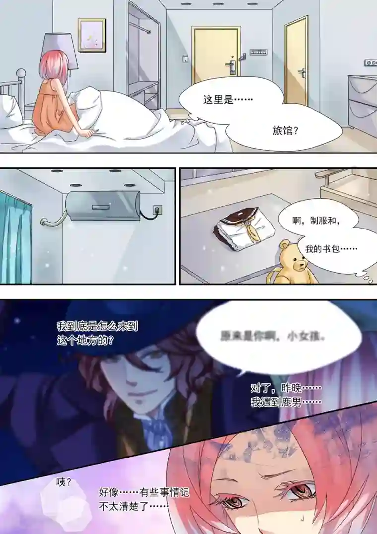 hi，我的名字叫镰第24话 鹿男消失了