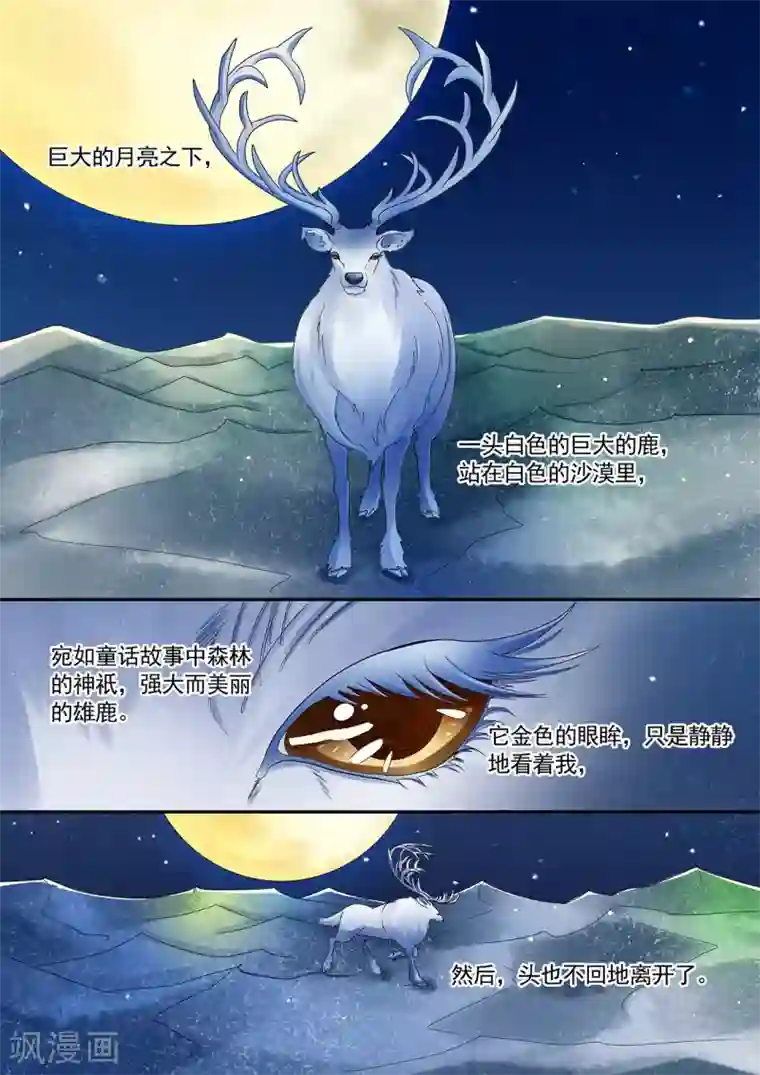 hi，我的名字叫镰第24话 鹿男消失了