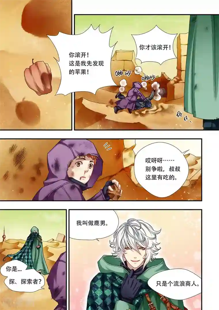 hi，我的名字叫镰第24话 鹿男消失了