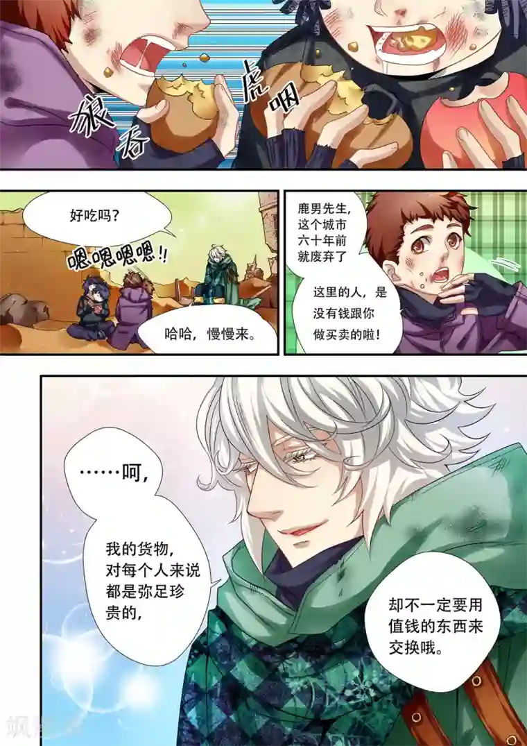 hi，我的名字叫镰第24话 鹿男消失了