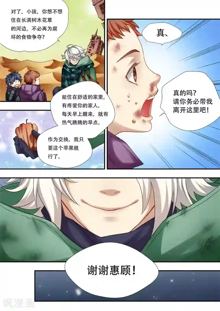 hi，我的名字叫镰第24话 鹿男消失了