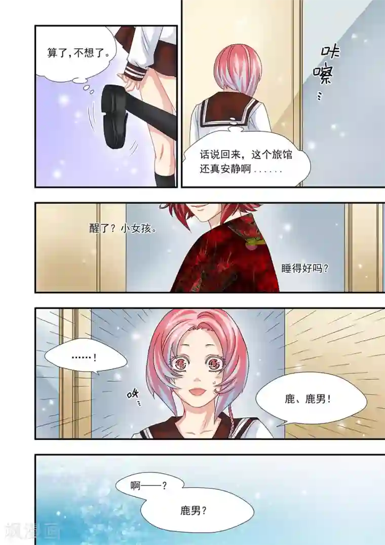 hi，我的名字叫镰第24话 鹿男消失了