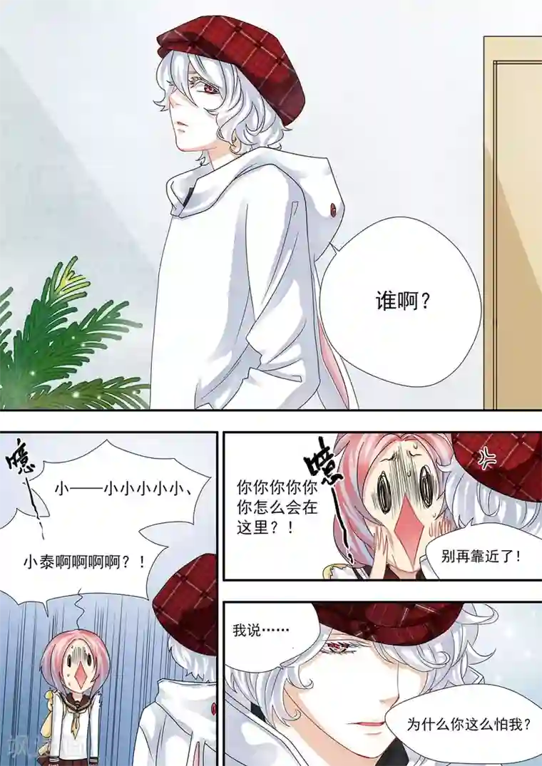 hi，我的名字叫镰第24话 鹿男消失了