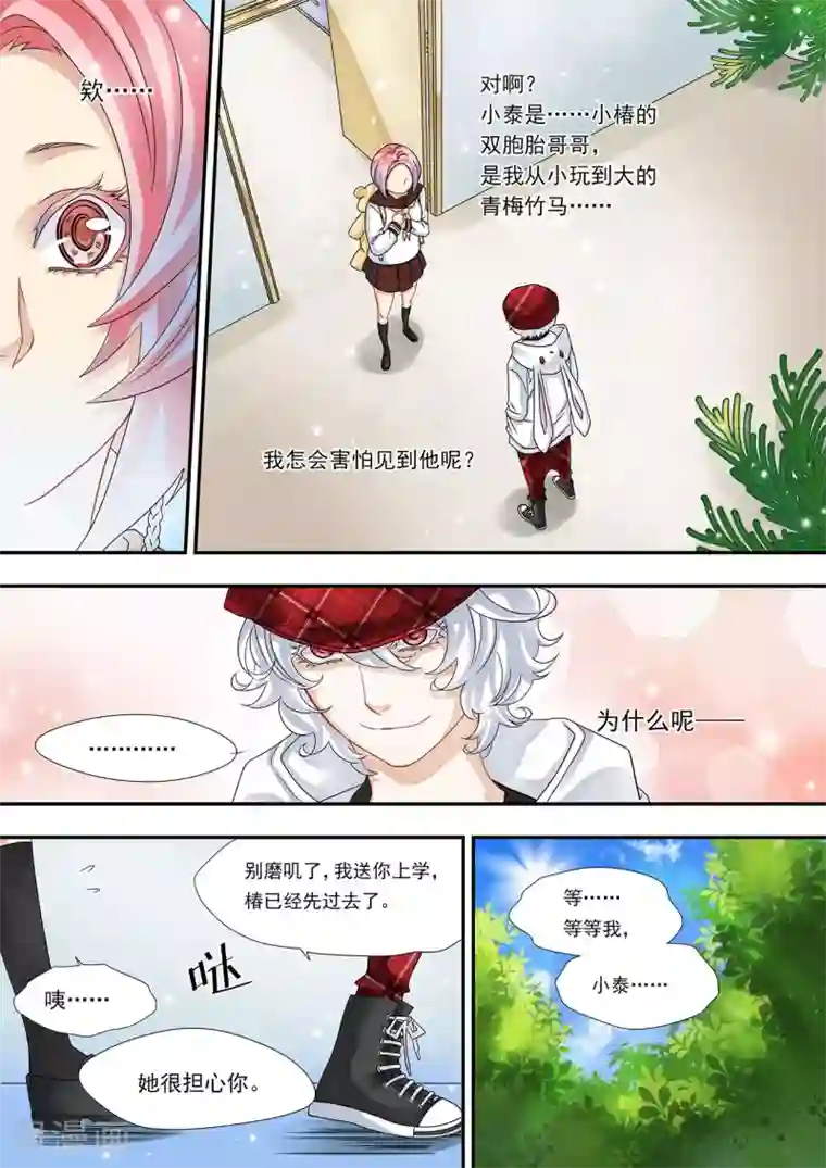 hi，我的名字叫镰第24话 鹿男消失了